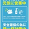 ＜従業員や店内の衛生管理も徹底して営業中！＞スタッフの体調確認・検温の実地後に勤務しています/マスク・手袋を着用し手洗い・消毒を徹底しています/釣銭の受け渡しはトレイを使用しています