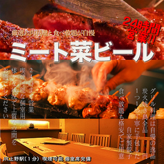 焼き鳥と肉寿司 ミート菜ビール 上野アメ横店