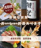 個室居酒屋 星野酒場 浅草橋本店の詳細