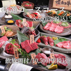 炭火焼肉 ごえ門 三宮店のコース写真