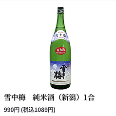 雪中梅 純米酒(新潟) 1合