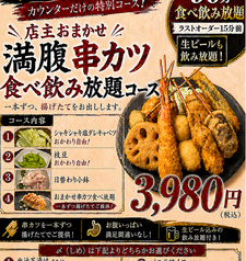 串カツ創作料理 いこ 平野店のコース写真