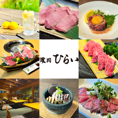 焼肉 ひらい 岡山店の写真