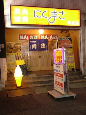 肉政 堺東店の雰囲気1