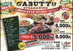 GABUTTOコースは4種類