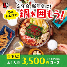 赤から恵比寿西口店のコース写真