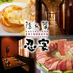 忍家 水戸駅南本店