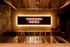 TEPPAN DINING SUGI 岡山店 鉄板ダイニングの写真