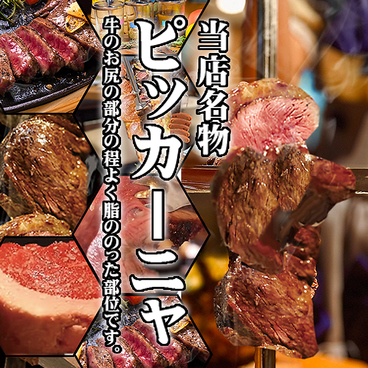 シュラスコ 小次郎のおすすめ料理1