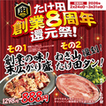 焼肉ホルモンたけ田朝日店のおすすめ料理1