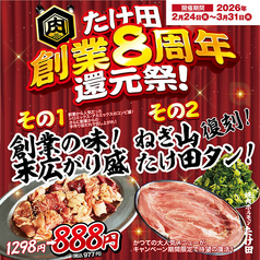 焼肉ホルモンたけ田朝日店のおすすめ料理1