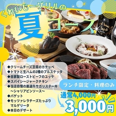 くれいじーグリル 福岡天神店のコース写真