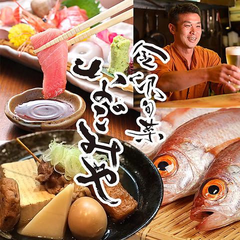北陸の海の幸、地元の伝統野菜にこだわる金沢の隠れ家 【なごみや】個室も充実!
