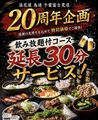 鳥造 千葉富士見店のおすすめ料理1