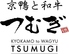 京鴨と和牛 つむぎのロゴ