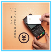 PayPay、d払い、楽天ペイ、au PAYなど、各種QRコード決済に対応しております♪キャッシュレスでのお支払いをご希望の方に◎手軽にご利用いただけます。