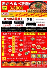 赤から 会津若松ニトリ店のおすすめ料理1
