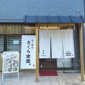 居酒屋 ヨザクラ庵の雰囲気3