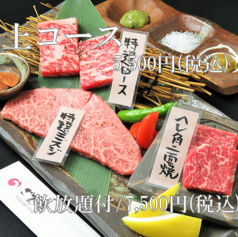 炭火焼肉 ごえ門 三宮店のコース写真