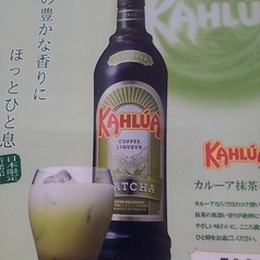 ☆【日本限定新発売!】カルーア抹茶ミルク