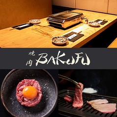 焼肉 BAKUFU バクフ 春吉の写真
