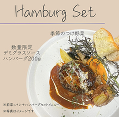 数量限定　デミハンバーグセット200ｇ