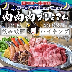 屋上BBQビアガーデン UMEDA大ホールのコース写真