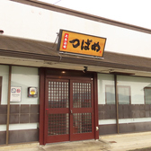 大衆酒場 つばめ