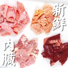 新鮮生「鮮度命」ホルモン