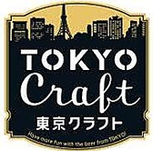 当店では、日本のクラフトビールも豊富に取り揃えています。地元の醸造所から仕入れた個性的なビールを楽しめるため、さまざまな味わいを堪能できます。新たなビールの発見をお楽しみください！
