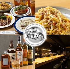 厳鮮酒場ありびお