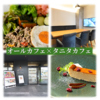 オールカフェ タニタカフェ ゆめモール西条店
