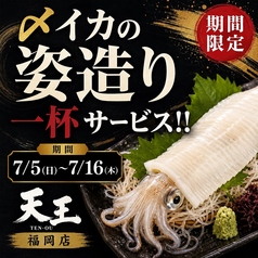 天王 tenou 福岡天神南店のコース写真