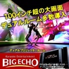 ビッグエコー BIG ECHO 梅田DDハウス店のおすすめポイント1