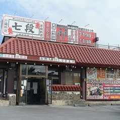 居酒屋 七段 奥武山店の外観2