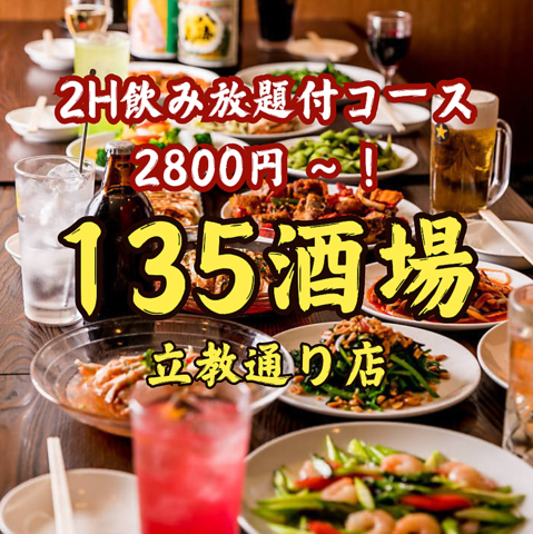 お料理全品150円・350円・500円【24時間元気に営業中！】気軽に楽しめる中華居酒屋♪