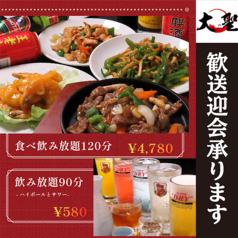 中華居酒屋 大聖 たいせいの写真