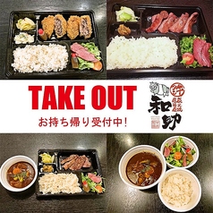 お持ち帰り受付中！