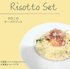 キノコのチーズリゾットセット 生ハム添え