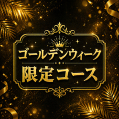 D fwm ディーフェン すすきの店のコース写真