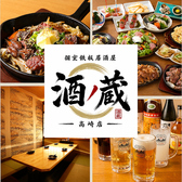 酒ノ蔵 高崎店