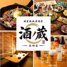 酒ノ蔵 高崎店の写真