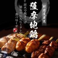 当店の地鶏料理は全て薩摩地鶏を使用しております。