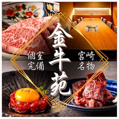 焼肉　金牛苑の写真
