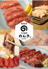 のんき特製お肉♪