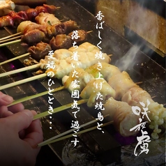 炭火焼きとり サクヤノトリコ 天文館店の写真