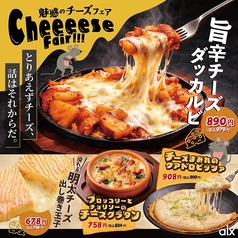【期間限定】魅惑のチーズフェア♪