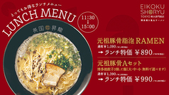 EIKOKU SHORYU 英国昇龍 TOKYO 東大赤門前店のおすすめランチ1