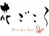 Wa.Bi.Sai 花ごころ 手稲店のロゴ