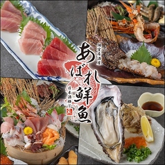 海鮮料理と完全個室居酒屋 あばれ鮮魚 新宿店の写真